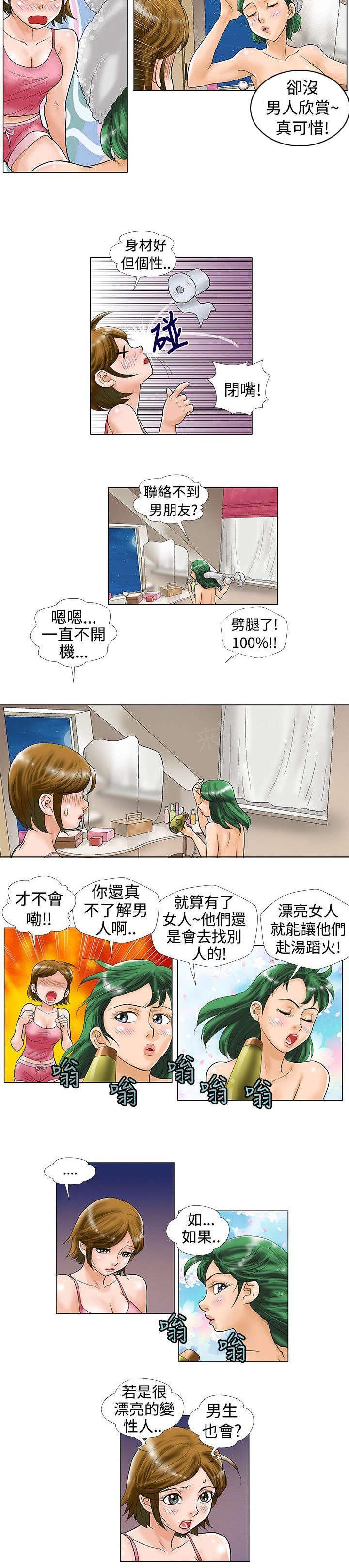 危险同居(完结)漫画漫画,第28话 对话1图