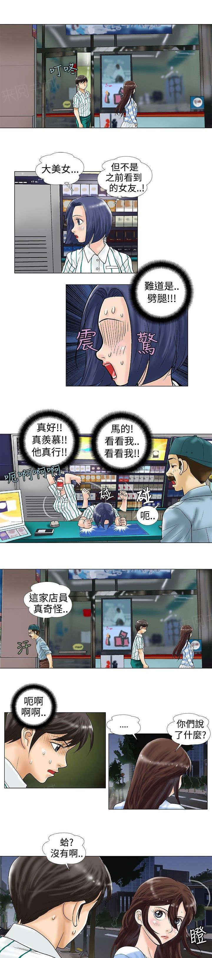 危险同居(完结)漫画漫画,第28话 对话4图