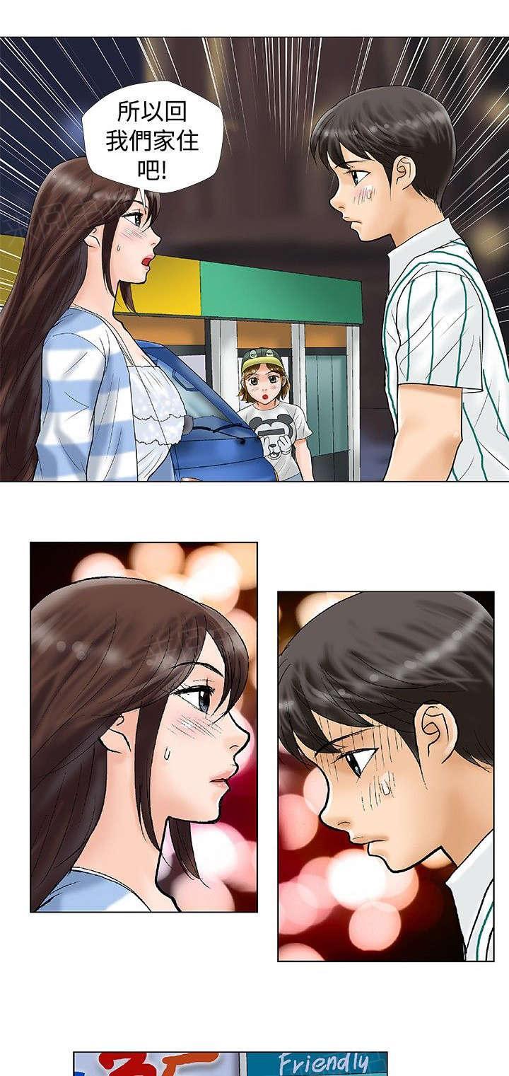 危险同居(完结)漫画漫画,第29话 三角恋5图