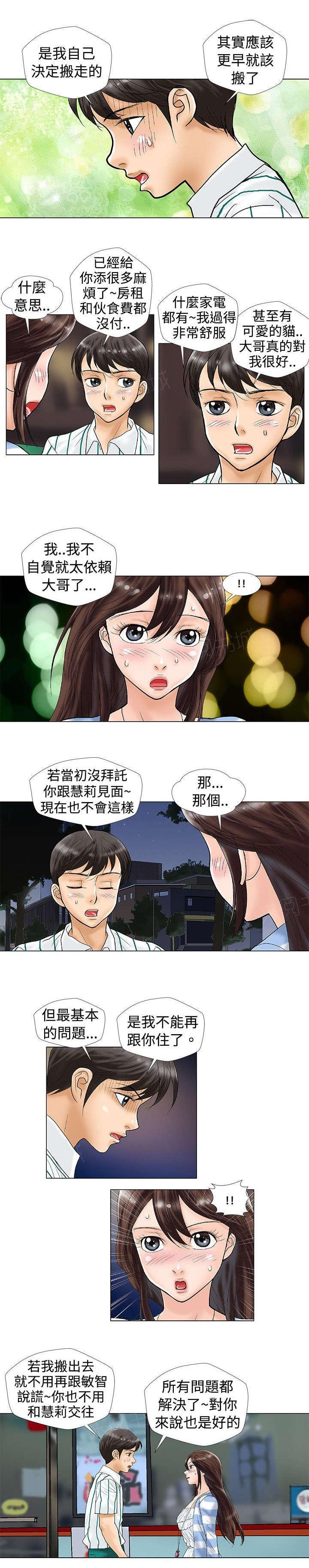 危险同居(完结)漫画漫画,第29话 三角恋2图