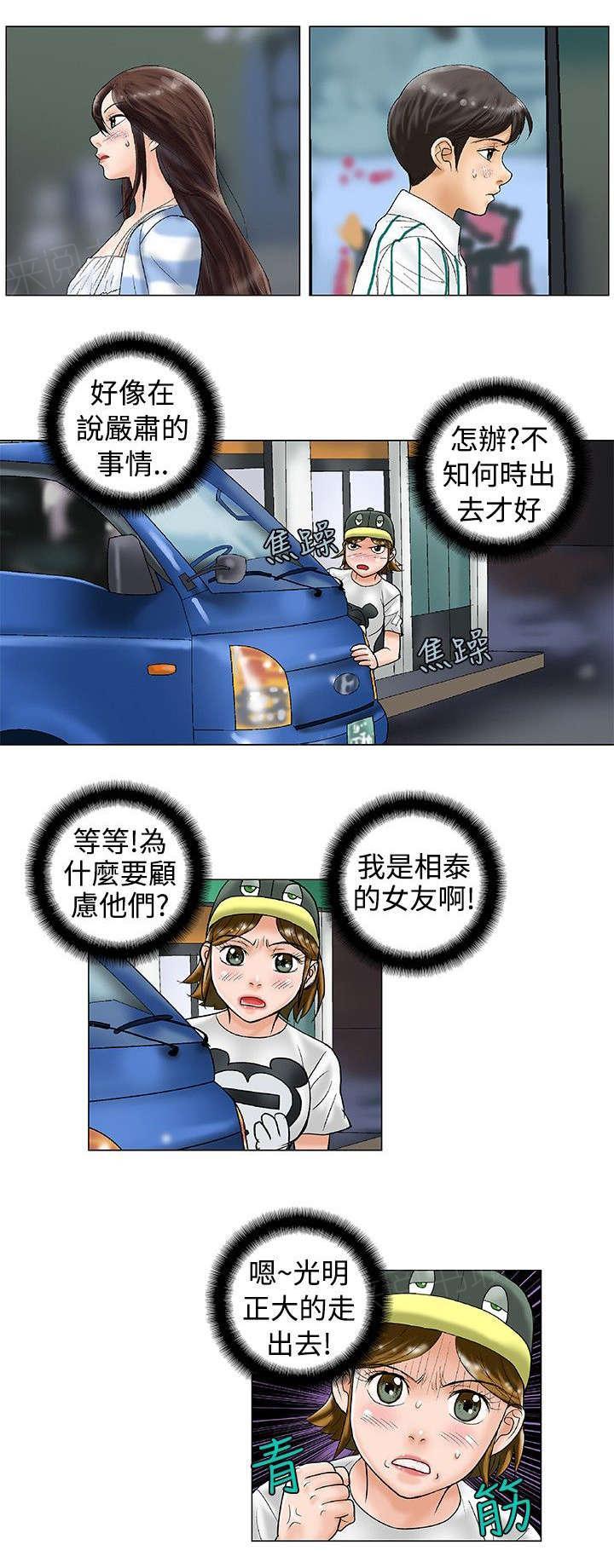 危险同居(完结)漫画漫画,第29话 三角恋3图