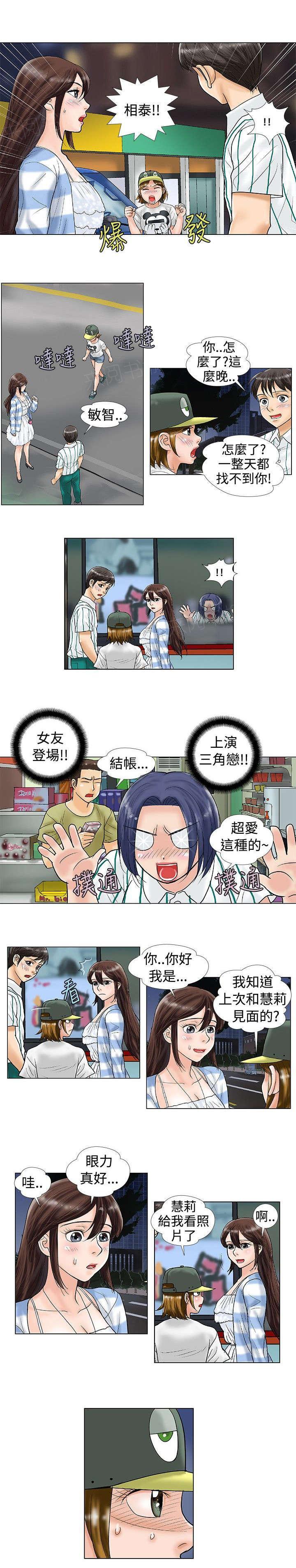 危险同居(完结)漫画漫画,第29话 三角恋4图