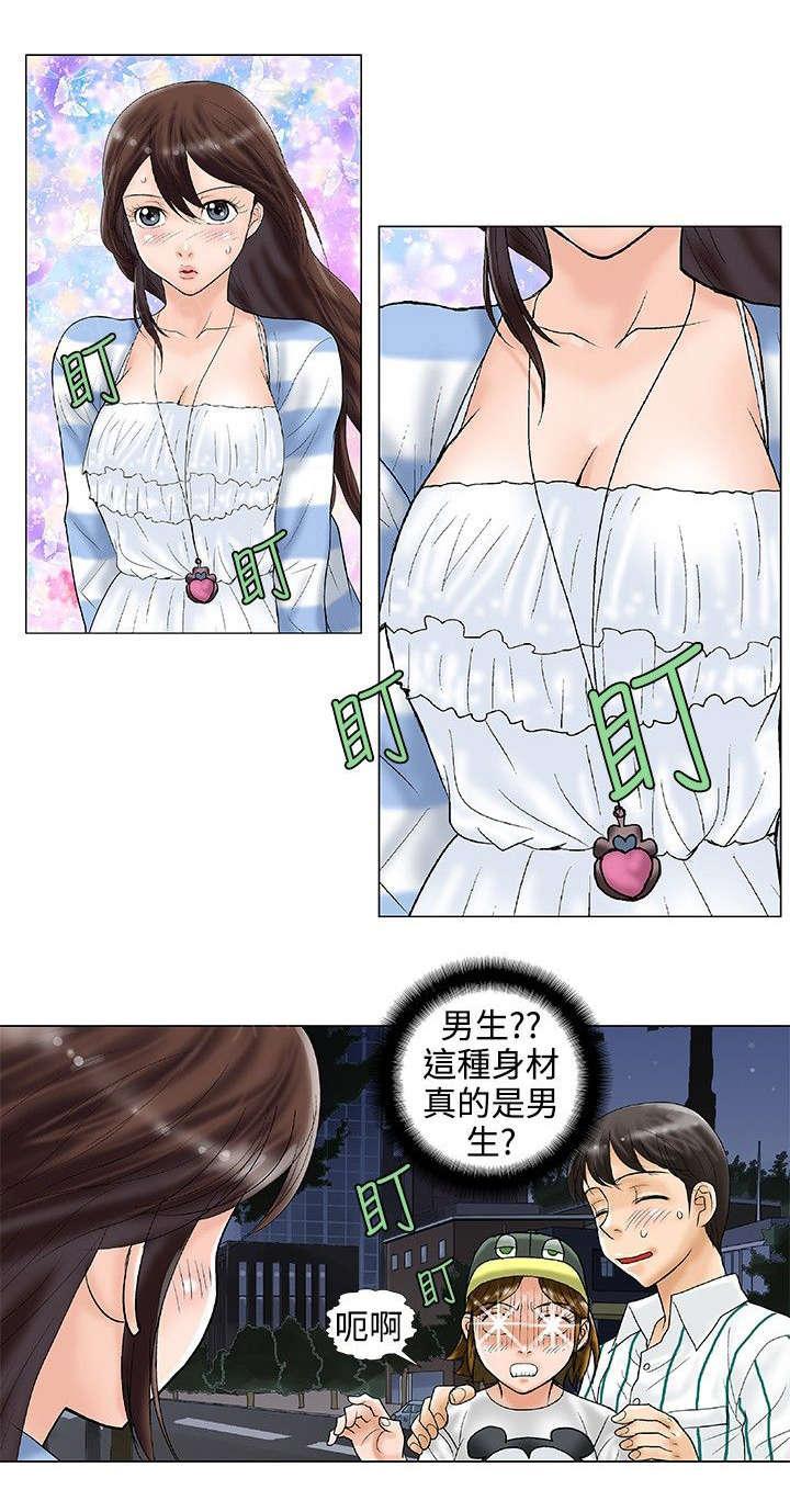 危险同居(完结)漫画漫画,第30话 拒绝5图
