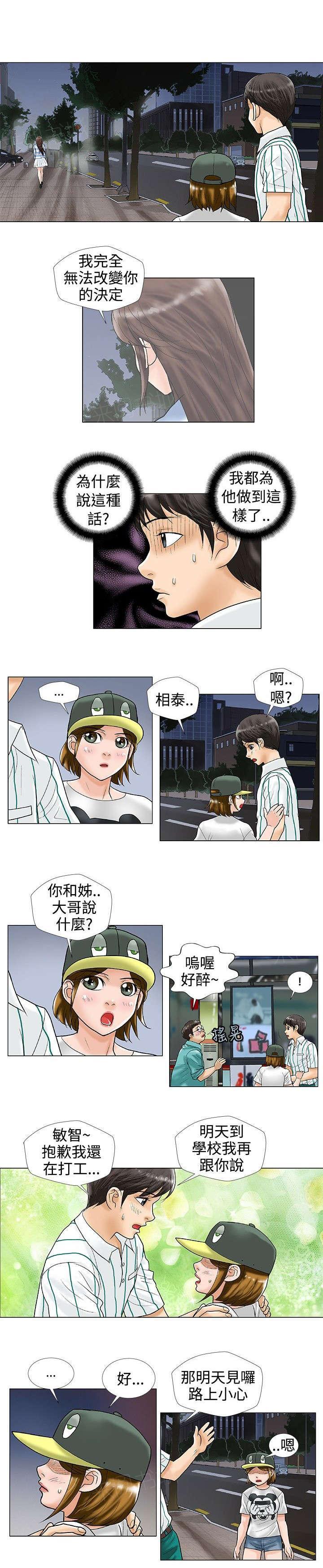 危险同居(完结)漫画漫画,第30话 拒绝3图