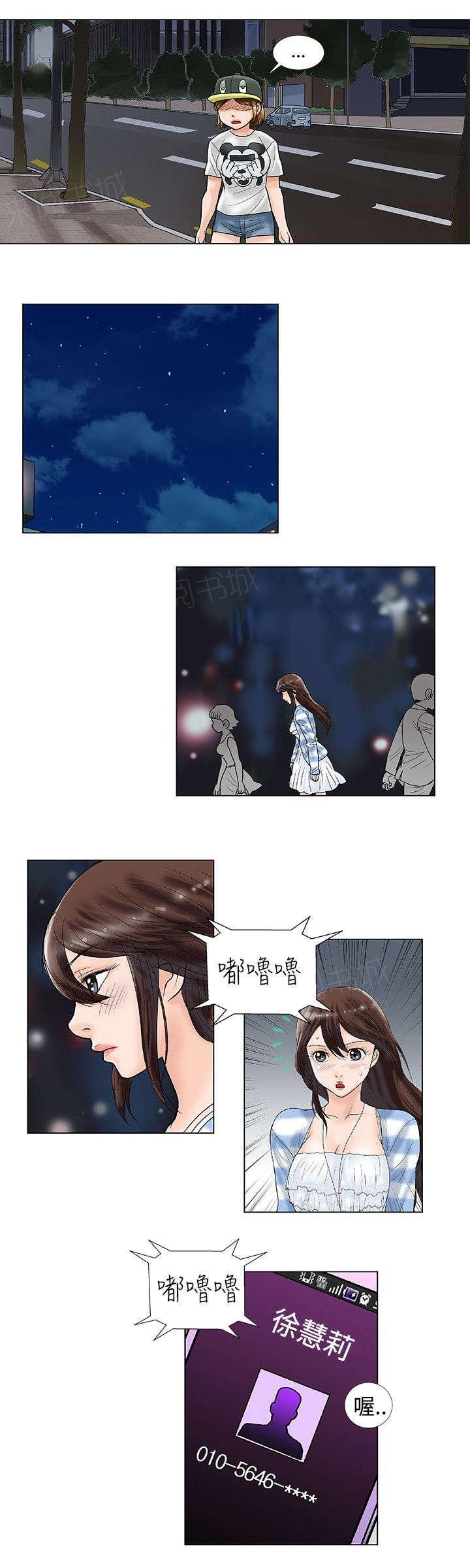 危险同居(完结)漫画漫画,第30话 拒绝4图