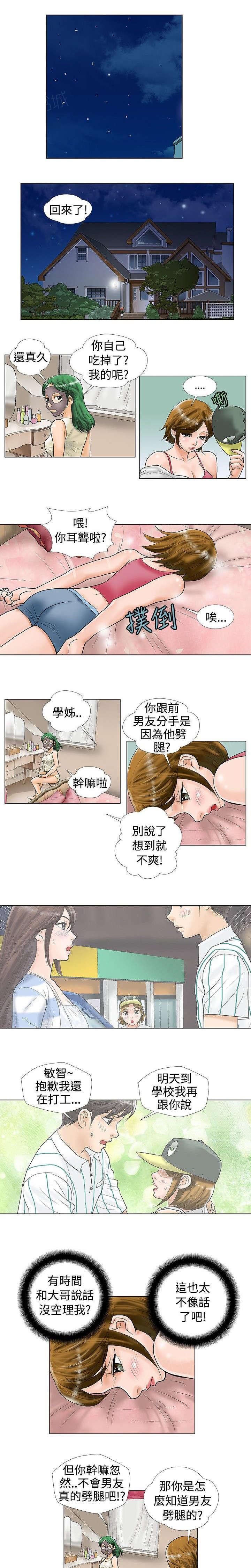 危险同居动漫漫画,第31话 证明5图
