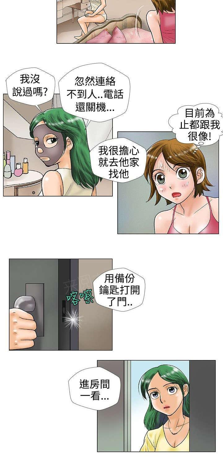 危险同居动漫漫画,第31话 证明1图