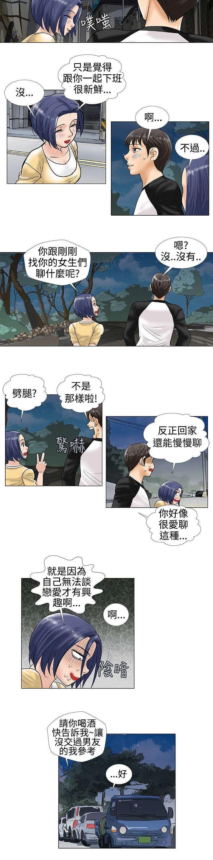 危险同居动漫漫画,第31话 证明3图