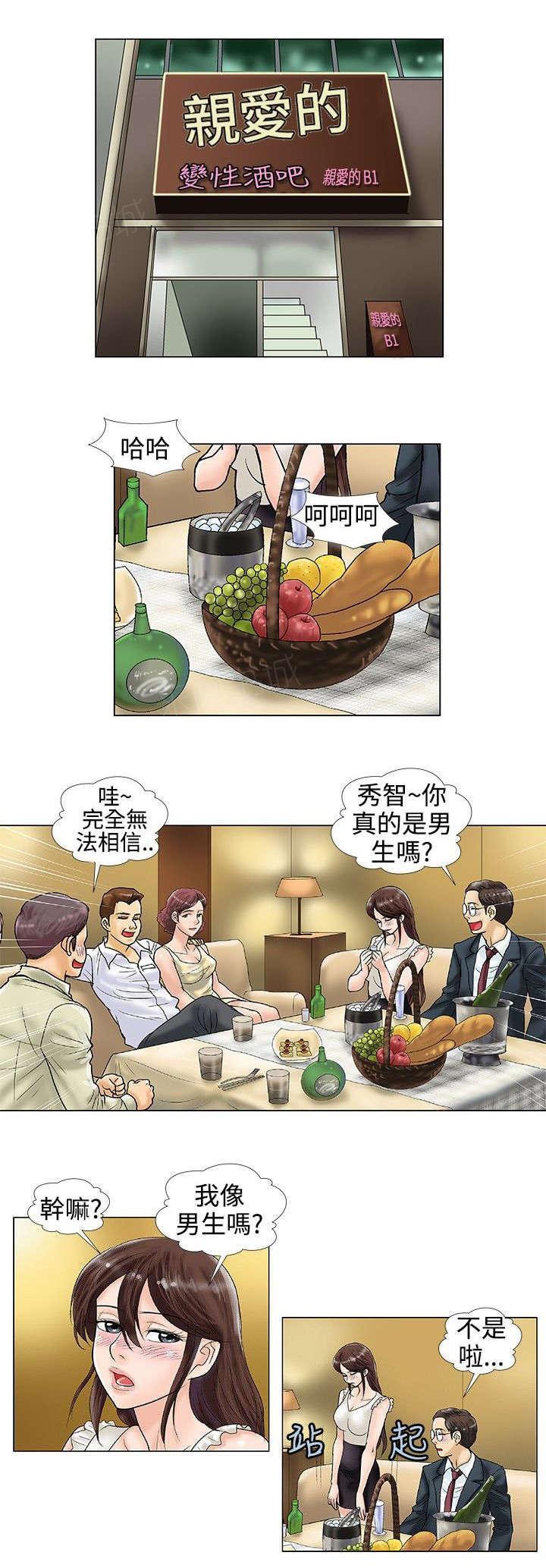 危险同居动漫漫画,第31话 证明4图