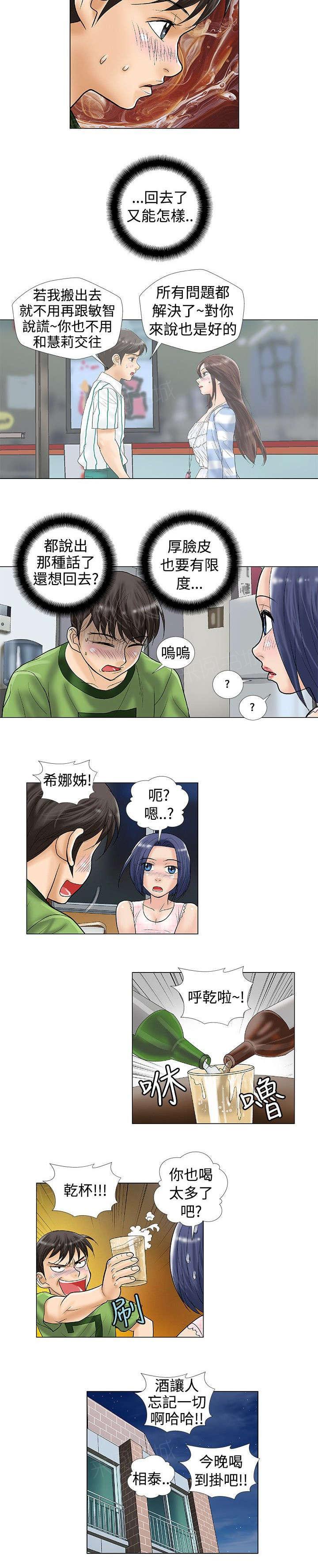 危险同居在线看漫画,第32话 喝醉2图