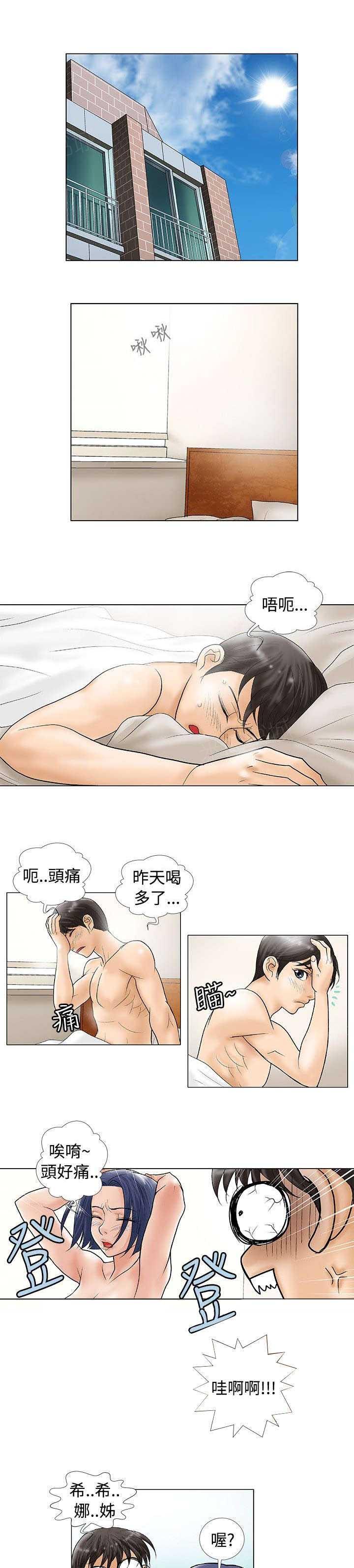 危险同居在线看漫画,第32话 喝醉3图