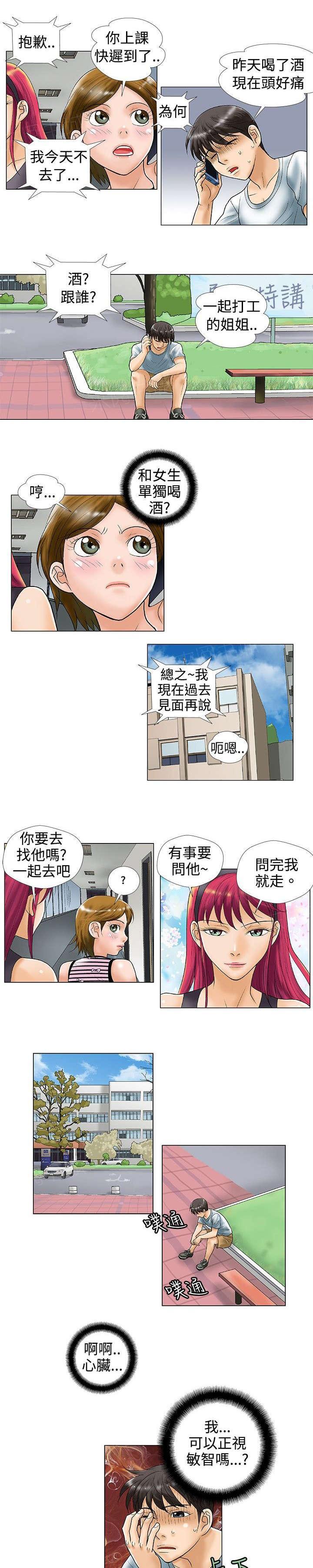 危险同居(完结)漫画漫画,第33话 重要2图
