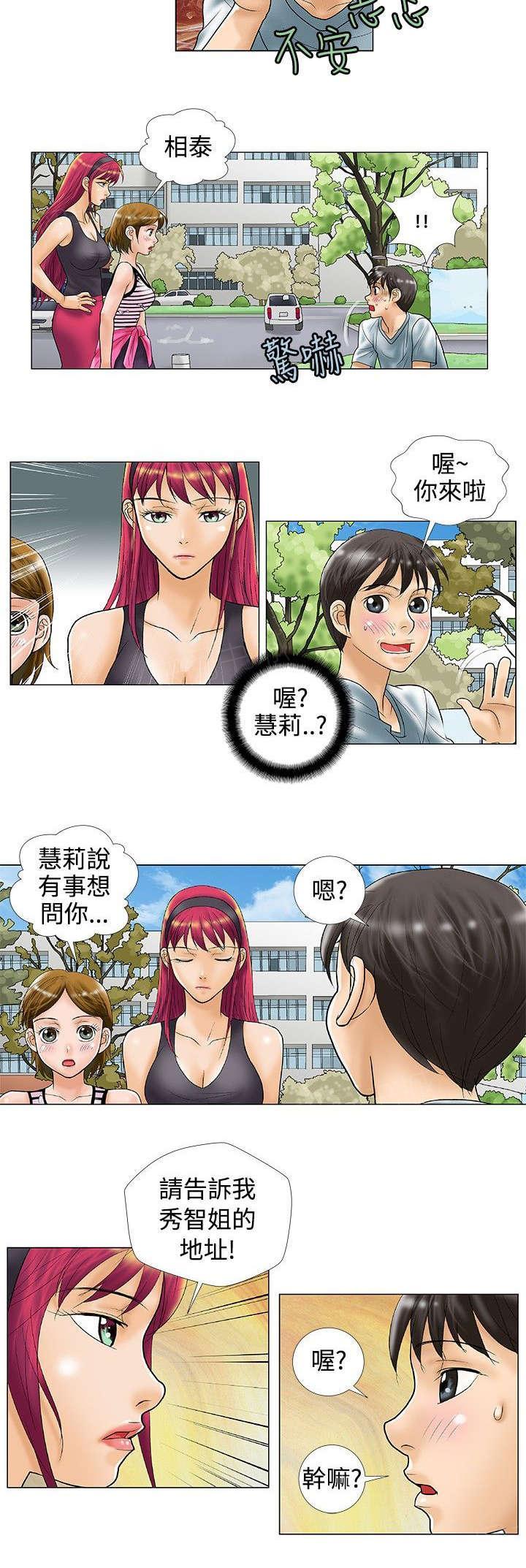危险同居(完结)漫画漫画,第33话 重要3图