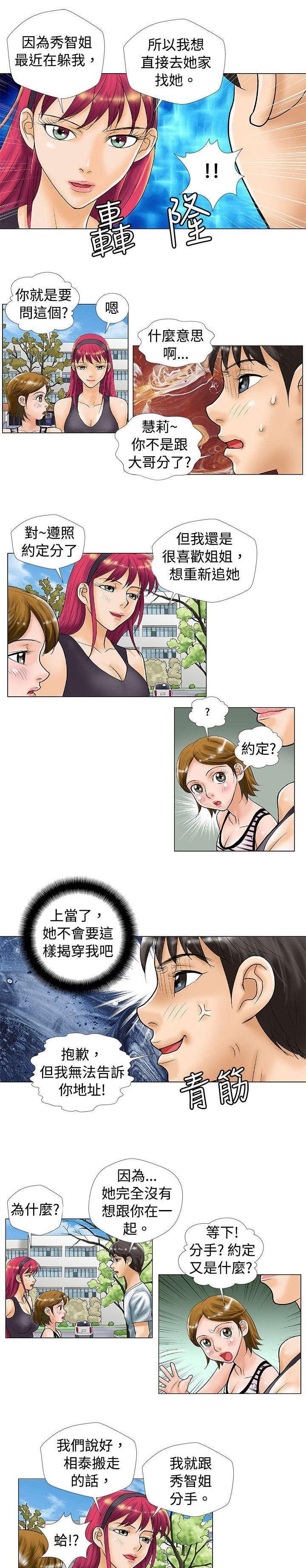 危险同居(完结)漫画漫画,第33话 重要4图