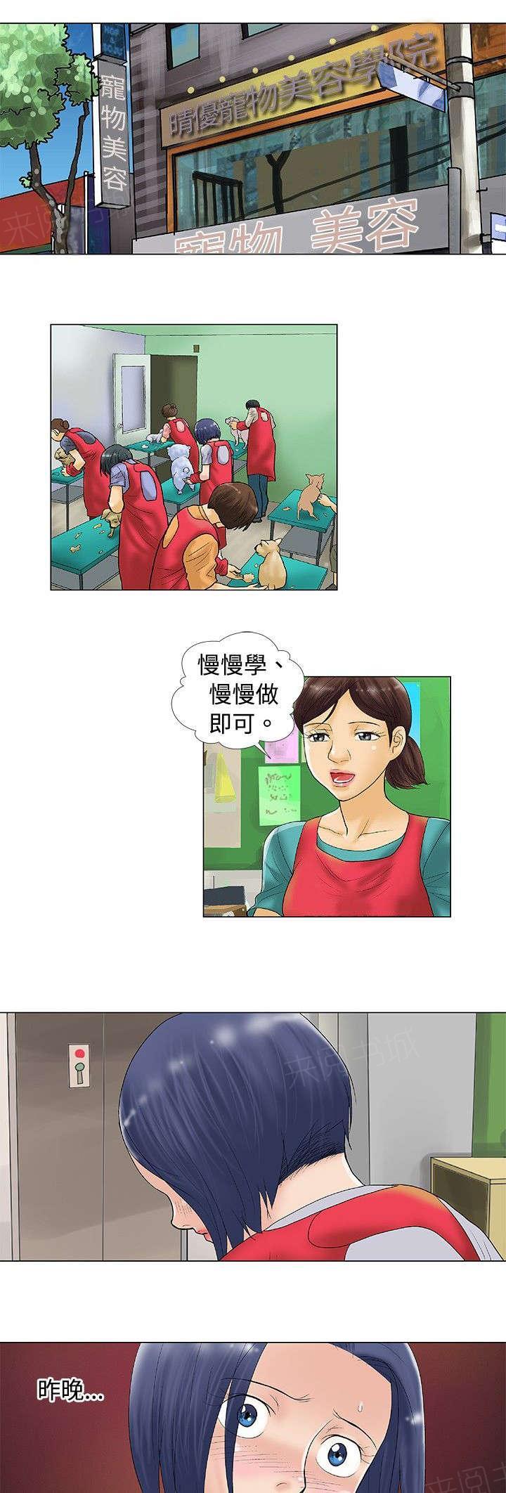 危险同居(完结)漫画漫画,第34话 认真5图