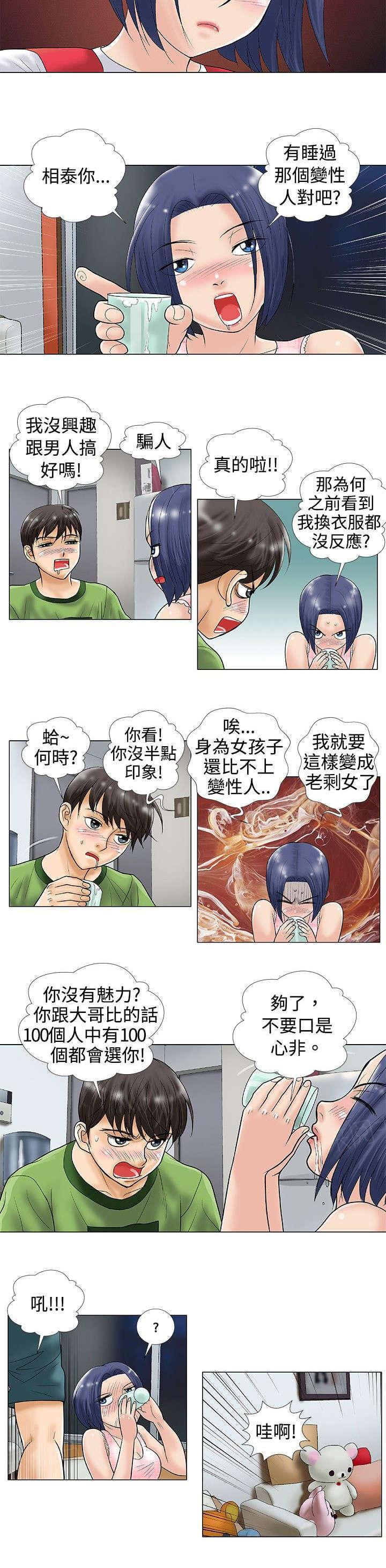 危险同居(完结)漫画漫画,第34话 认真1图