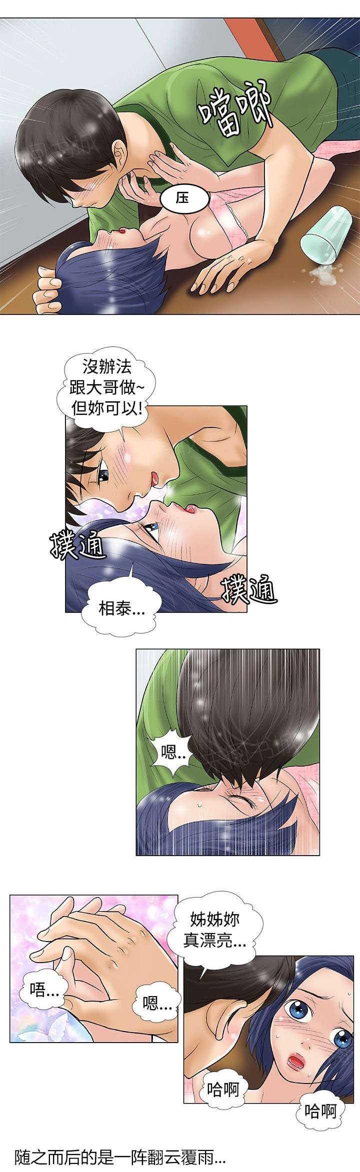 危险同居(完结)漫画漫画,第34话 认真2图