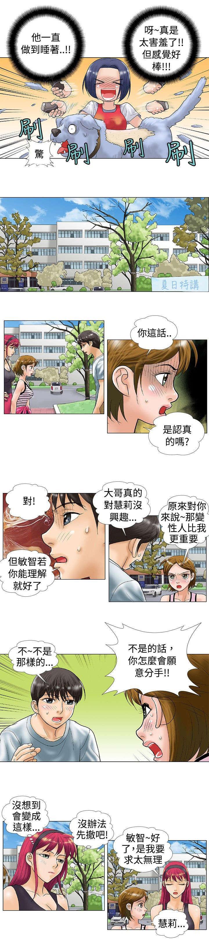 危险同居(完结)漫画漫画,第34话 认真4图
