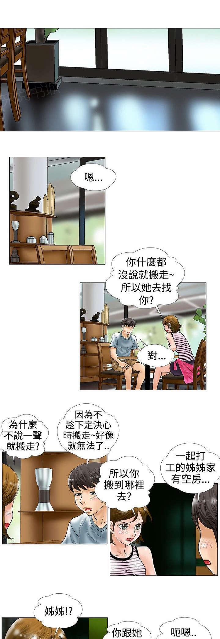危险同居(完结)漫画漫画,第35话 分手5图