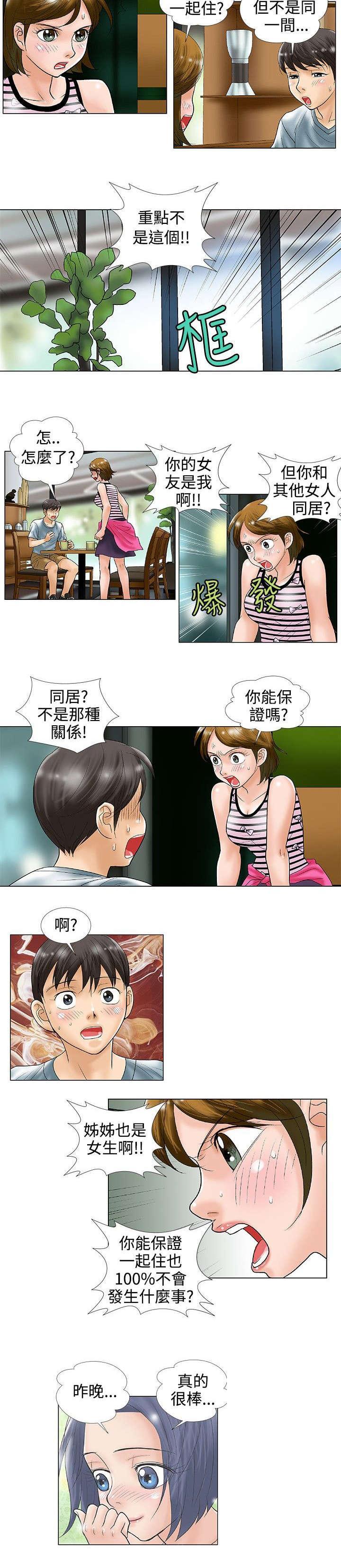 危险同居(完结)漫画漫画,第35话 分手1图