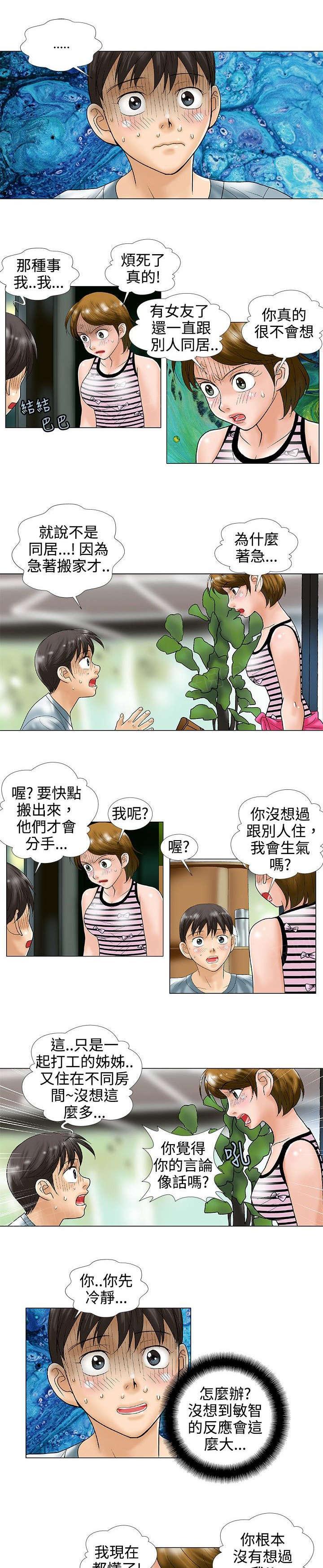 危险同居(完结)漫画漫画,第35话 分手2图
