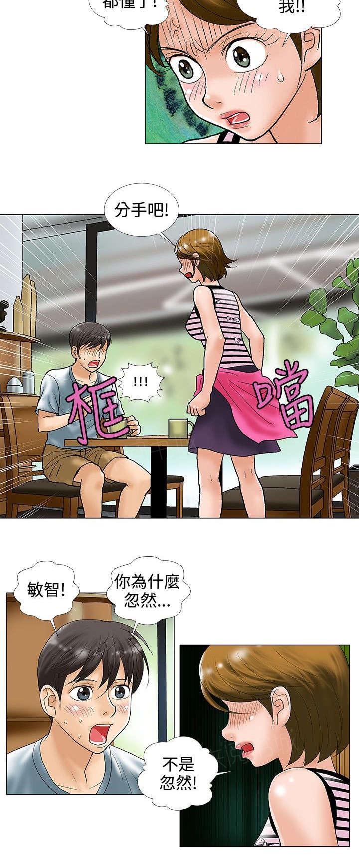 危险同居(完结)漫画漫画,第35话 分手3图