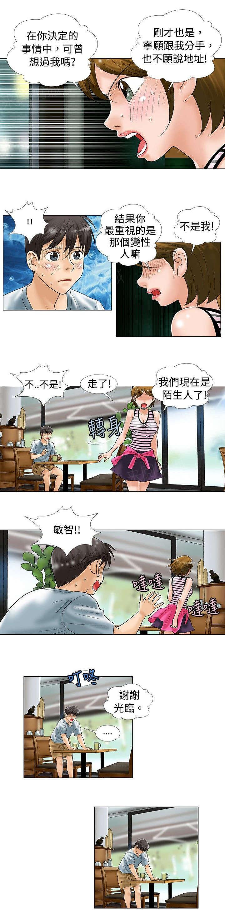 危险同居(完结)漫画漫画,第35话 分手4图