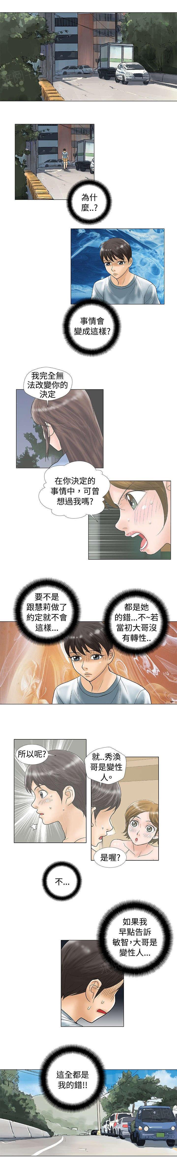 危险同居(完结)漫画漫画,第36话 联系5图