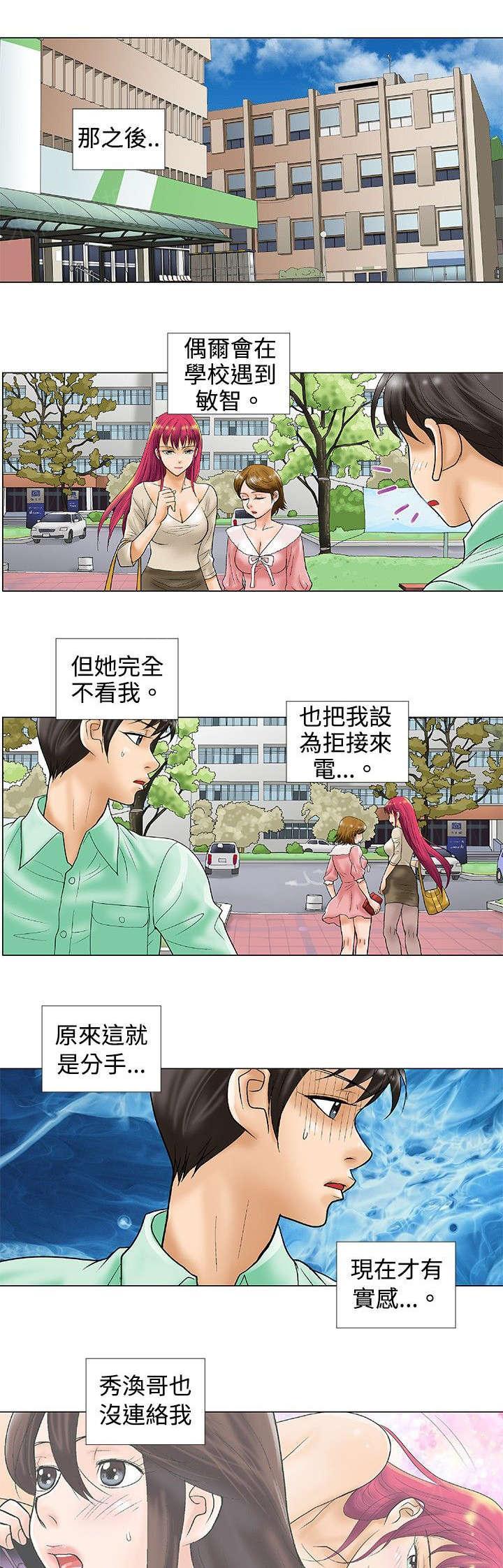 危险同居(完结)漫画漫画,第36话 联系1图