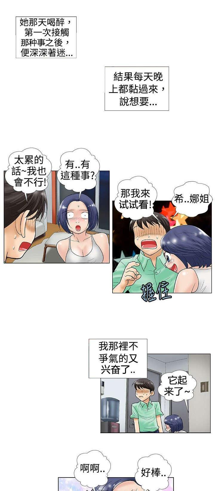 危险同居(完结)漫画漫画,第36话 联系3图