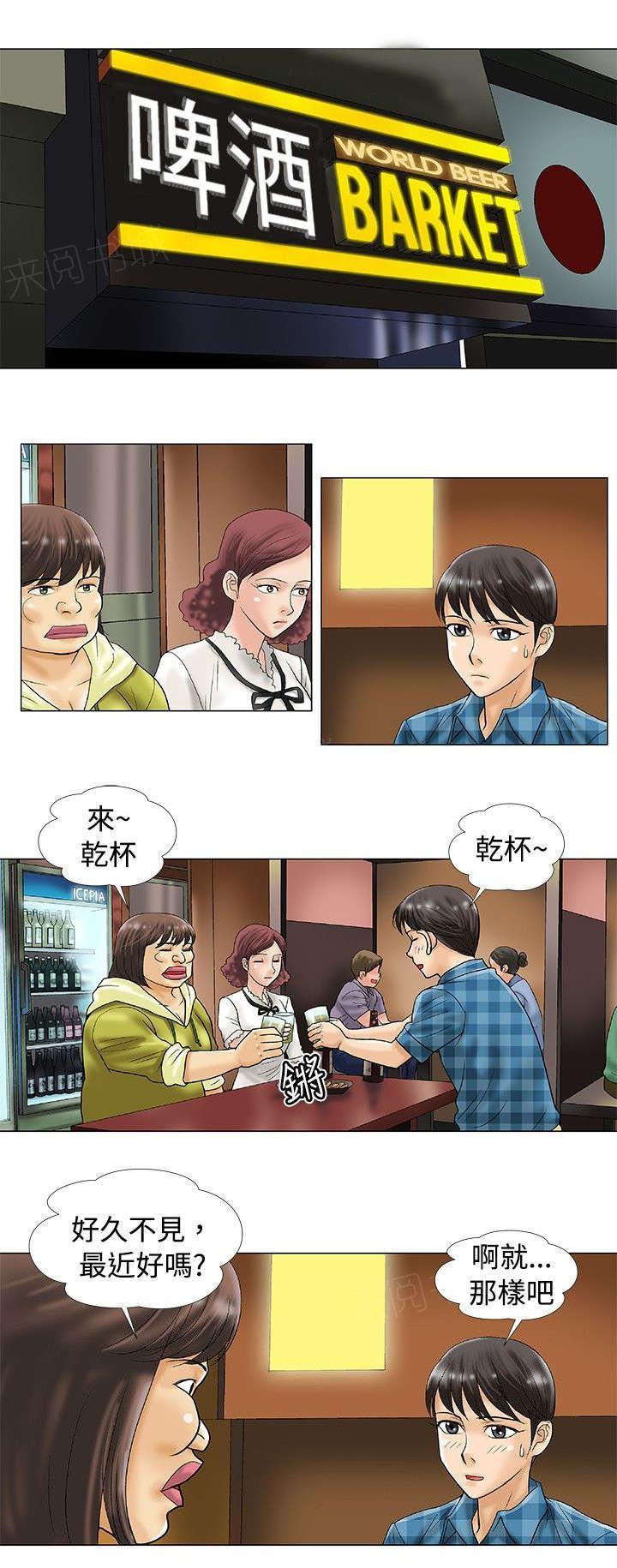 危险同居(完结)漫画漫画,第37话 契机1图