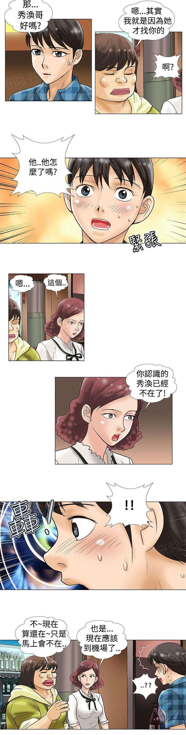 危险同居(完结)漫画漫画,第37话 契机2图