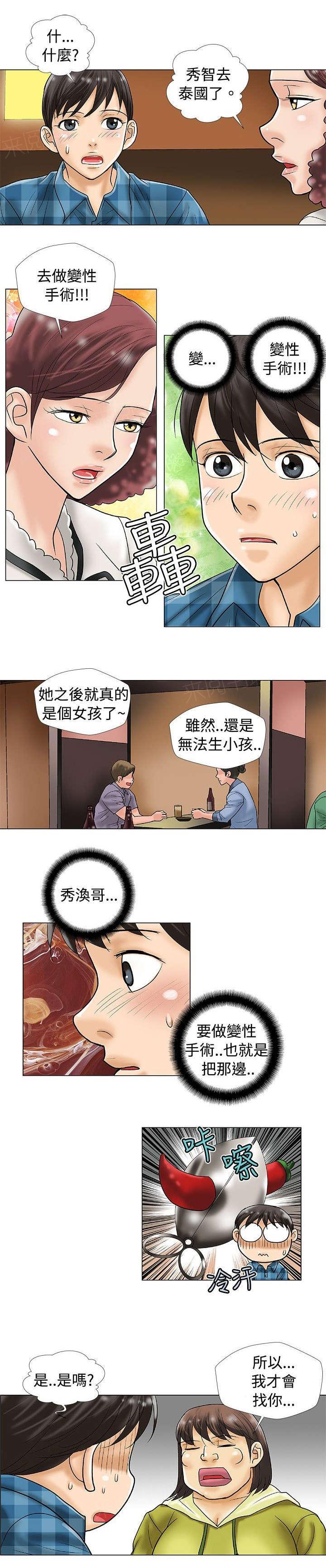 危险同居(完结)漫画漫画,第37话 契机3图