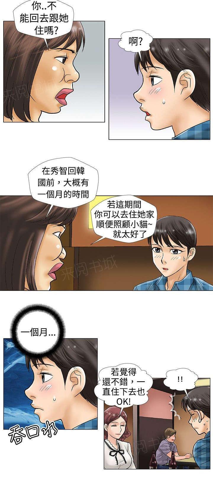 危险同居(完结)漫画漫画,第37话 契机4图