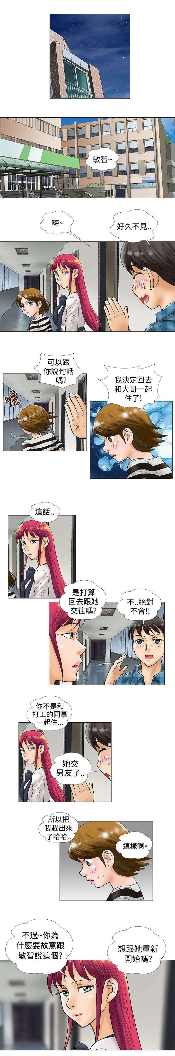 危险同居(完结)漫画漫画,第38话 复合5图