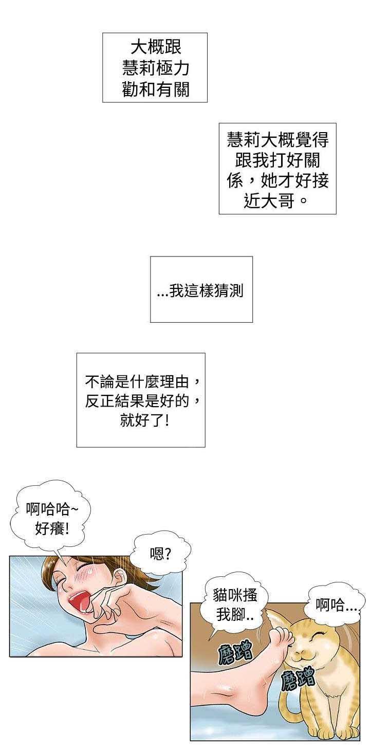 危险同居(完结)漫画漫画,第38话 复合2图