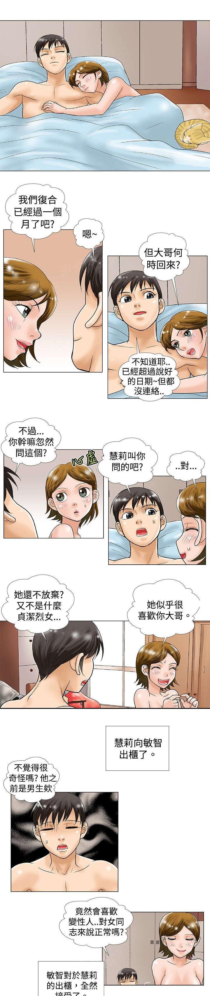 危险同居(完结)漫画漫画,第38话 复合3图