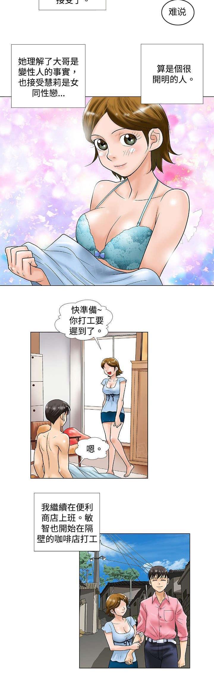 危险同居(完结)漫画漫画,第38话 复合4图