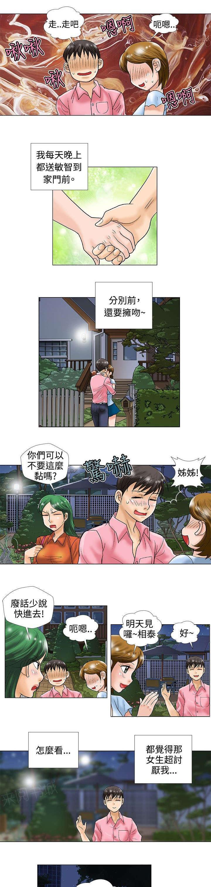 危险同居(完结)漫画漫画,第39话 回归1图