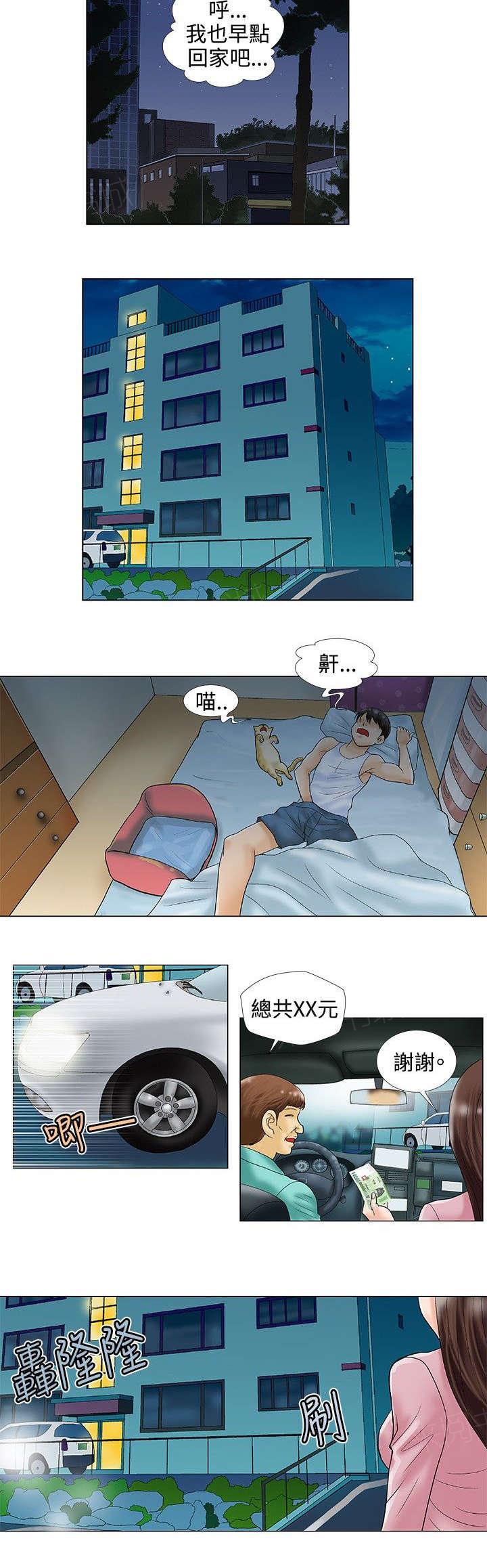 危险同居(完结)漫画漫画,第39话 回归2图