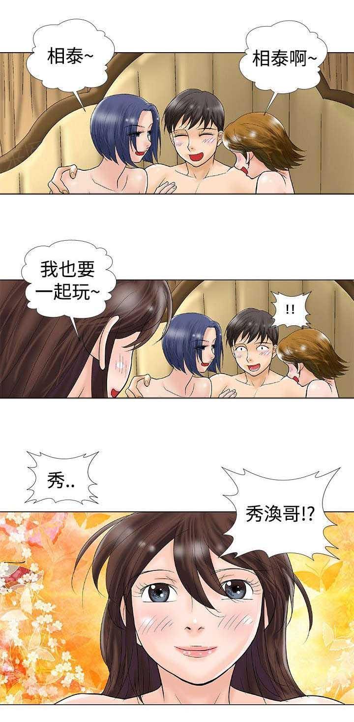 危险同居(完结)漫画漫画,第39话 回归4图