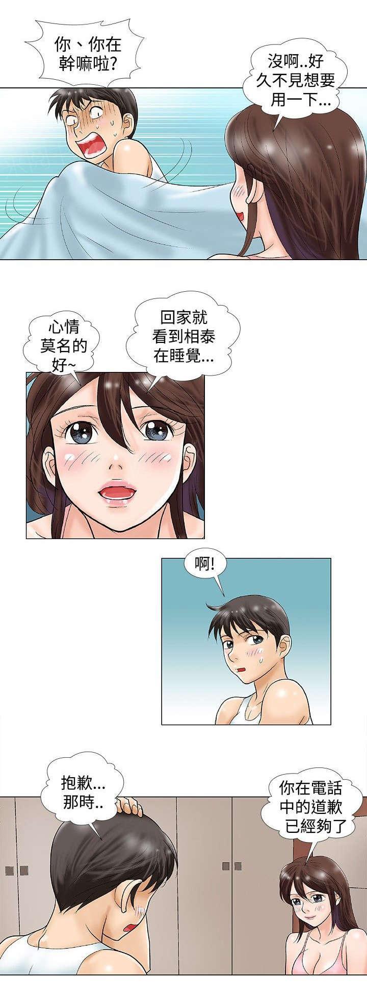 危险同居(完结)漫画漫画,第40话 大结局5图