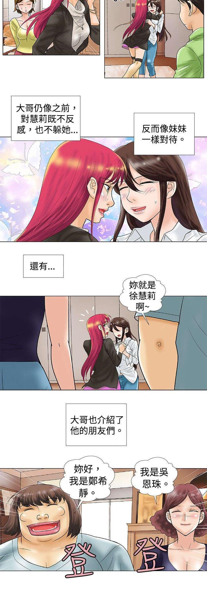 危险同居(完结)漫画漫画,第40话 大结局2图