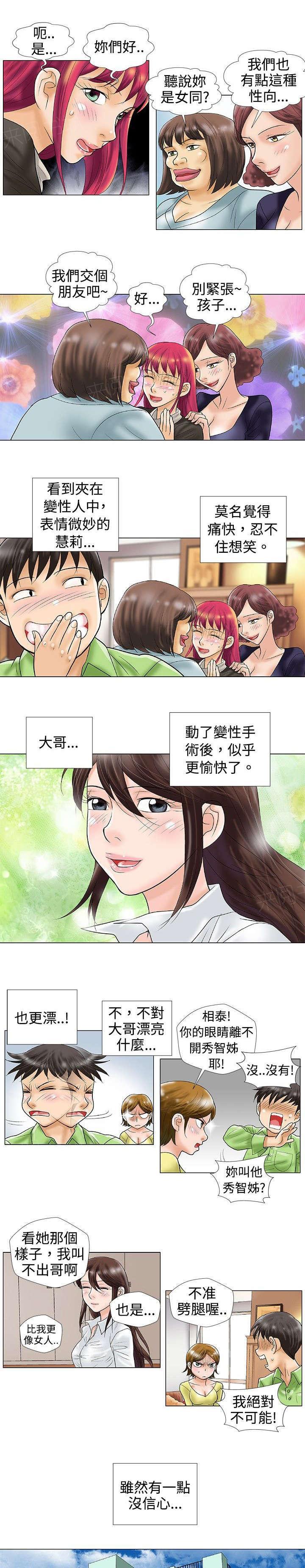 危险同居(完结)漫画漫画,第40话 大结局3图