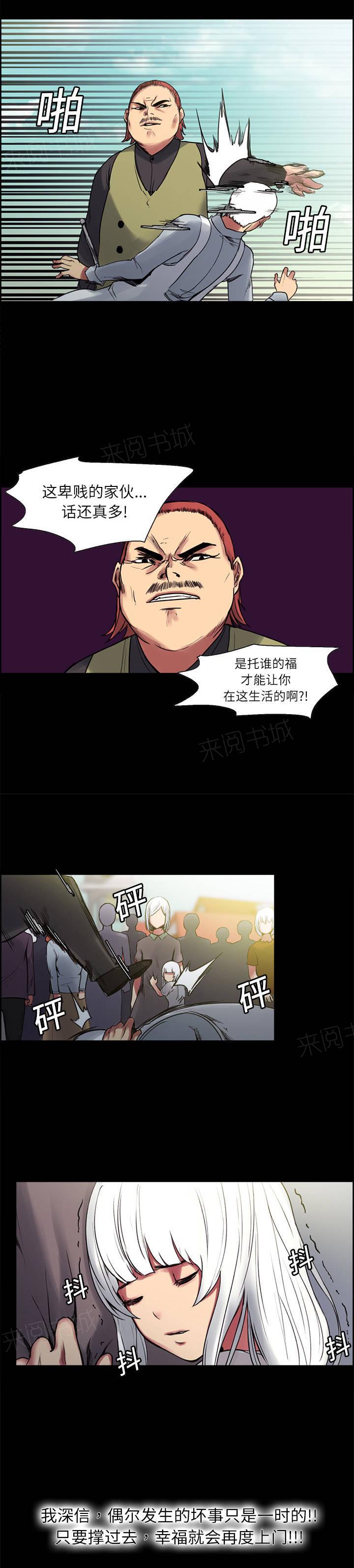 强行组合漫画漫画,第6章：心动2图
