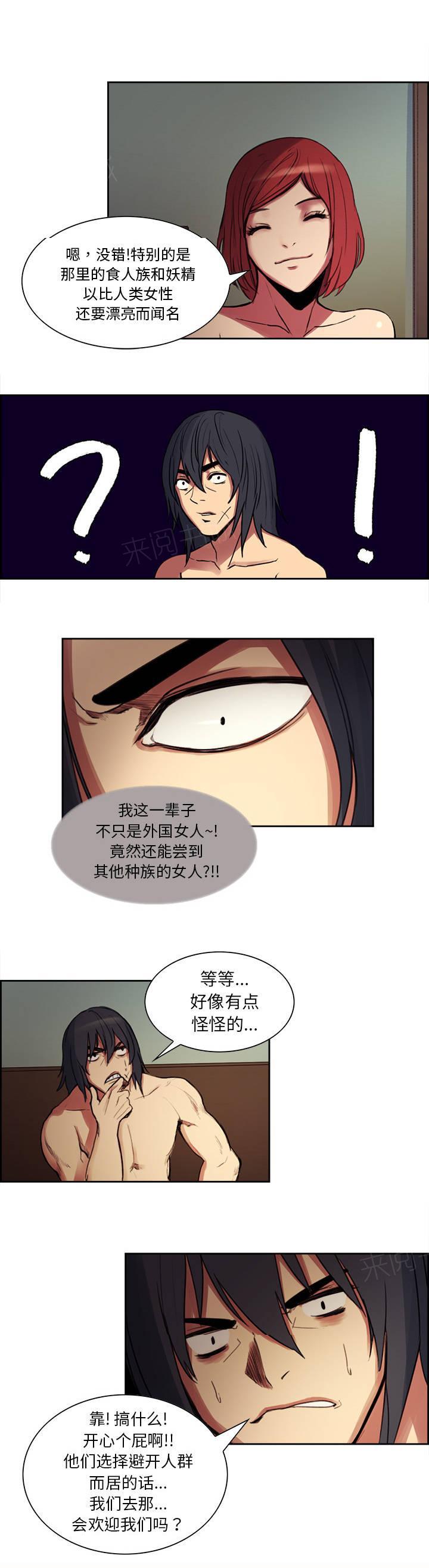 强行组合漫画漫画,第7章：想要确认2图