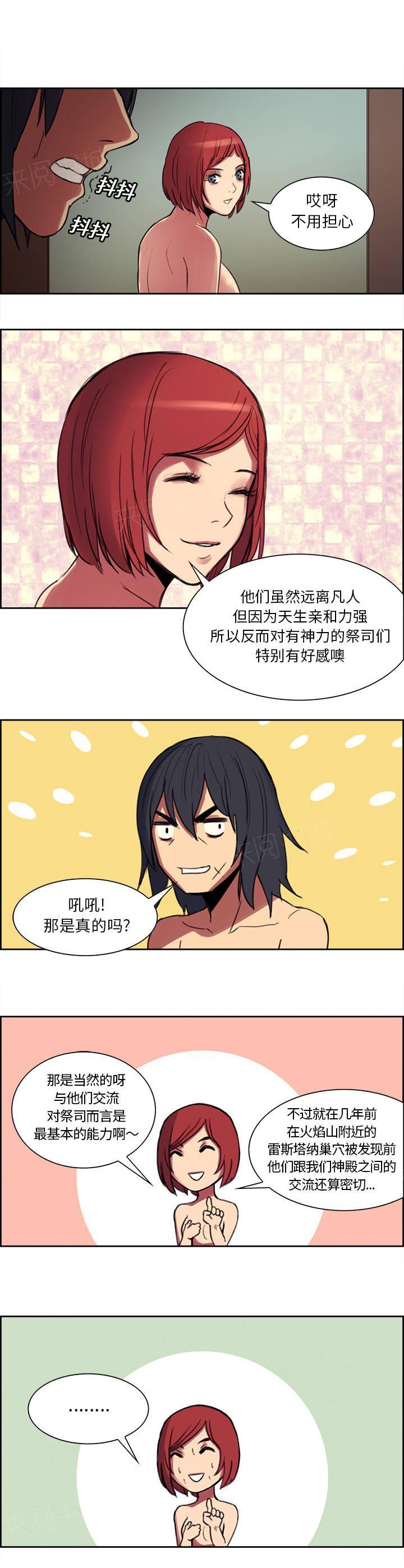 强行组合漫画漫画,第11章：倾诉2图