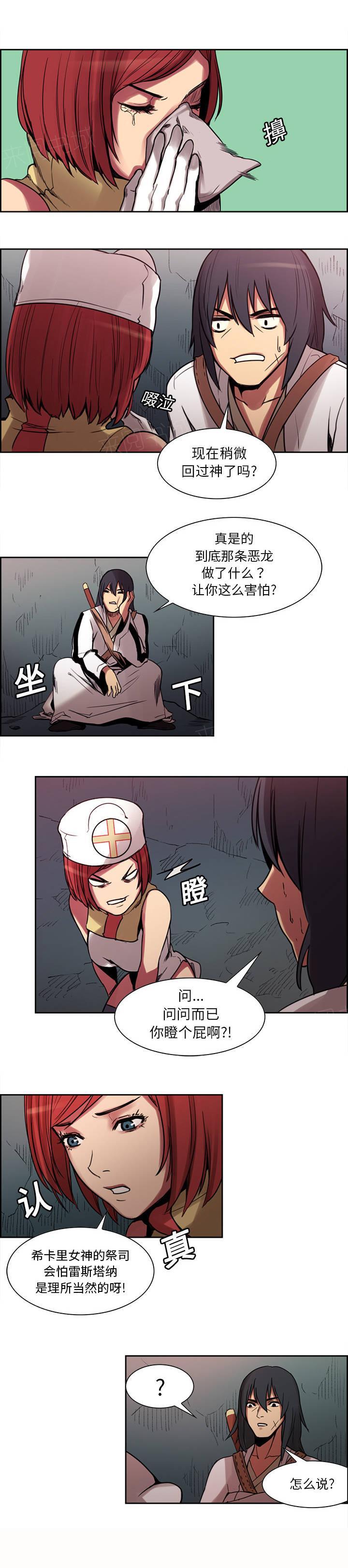 强行组合漫画漫画,第5章：前辈2图