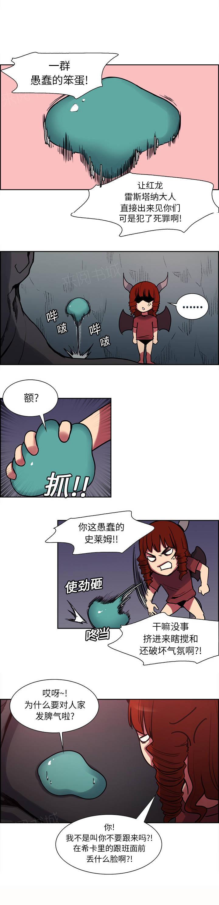强行组合漫画漫画,第2章：改天再约2图