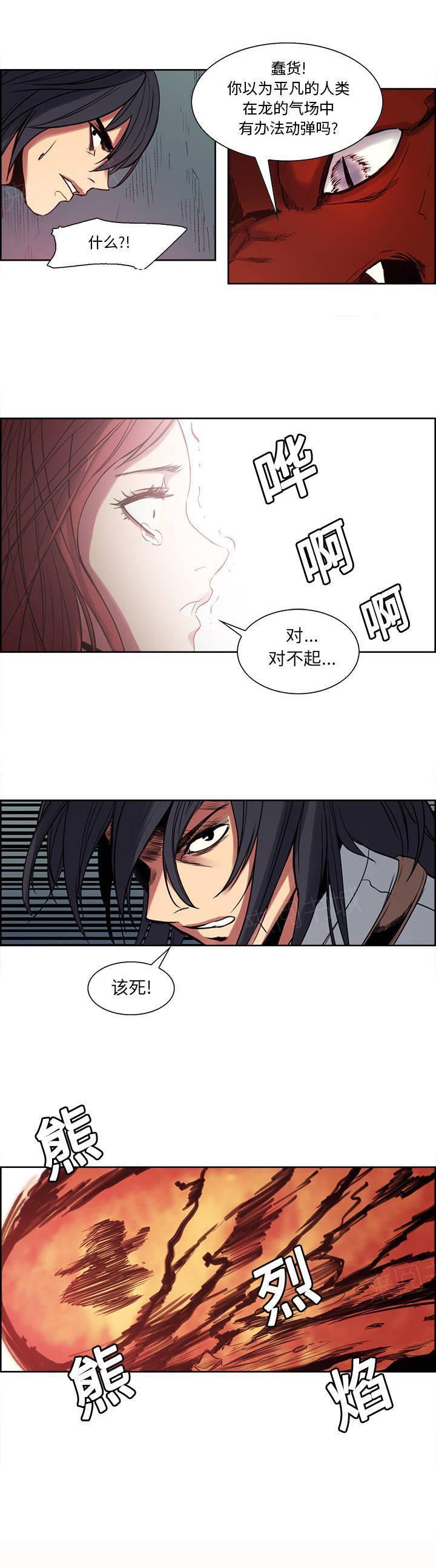强行组合漫画漫画,第12章：误会2图